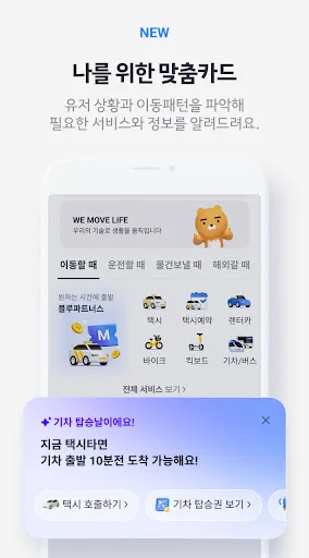 Kakao T - Taxi, Driver, Bike screenshot 5
