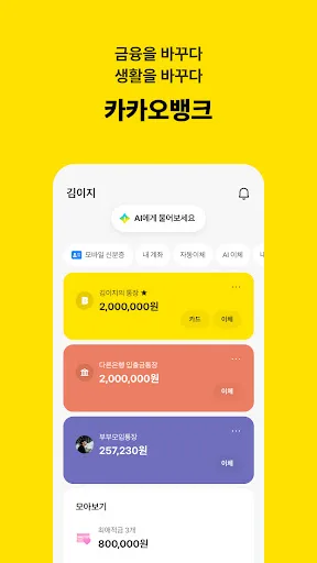 카카오뱅크 screenshot 1