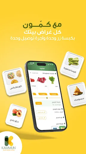 Kammun screenshot 2