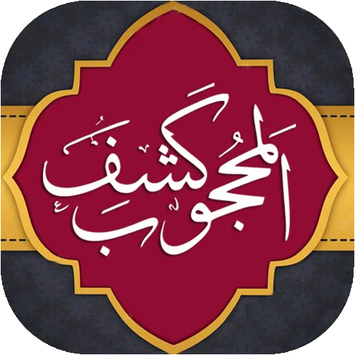 Kashaf Ul Mahjoob | Full Book