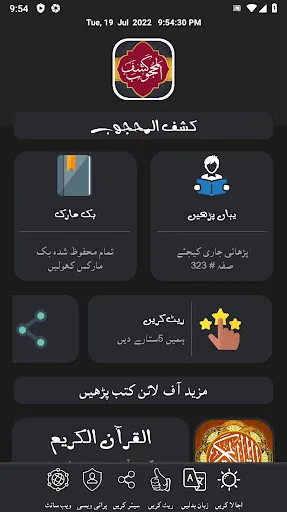 Kashaf Ul Mahjoob | Full Book screenshot 4