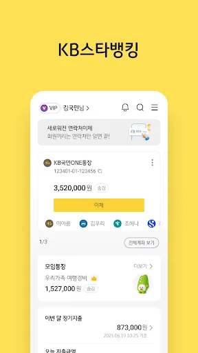 KB스타뱅킹-신분증, 결제, 통신도 다 되는 은행 screenshot 1