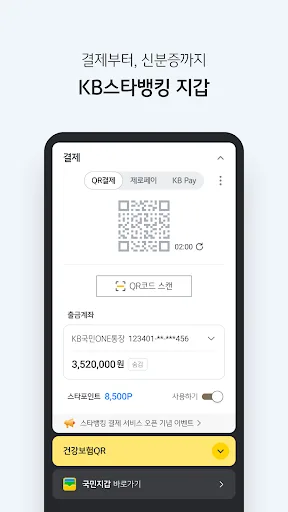 KB스타뱅킹-신분증, 결제, 통신도 다 되는 은행 screenshot 2