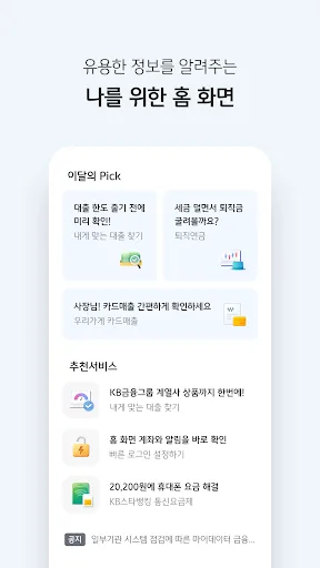 KB스타뱅킹-신분증, 결제, 통신도 다 되는 은행 screenshot 3