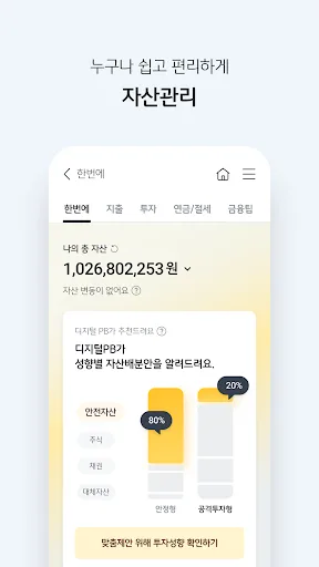 KB스타뱅킹-신분증, 결제, 통신도 다 되는 은행 screenshot 4