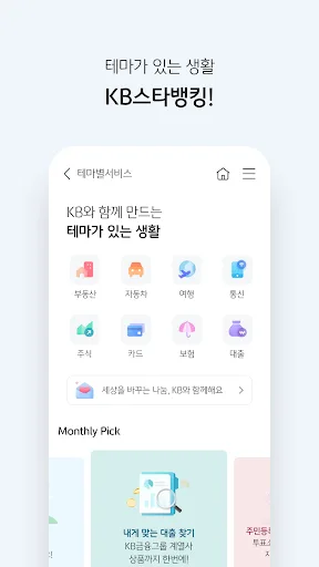 KB스타뱅킹-신분증, 결제, 통신도 다 되는 은행 screenshot 5