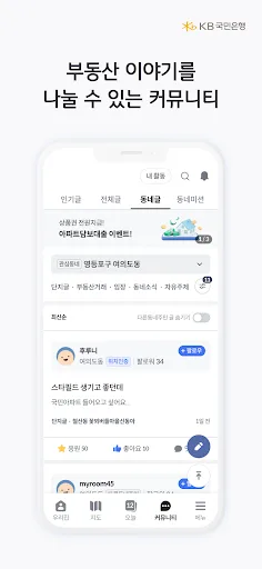 KB부동산 - 아파트 단지 매물 분양 빌라 시세 screenshot 1