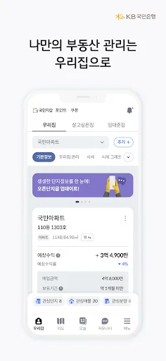 KB부동산 - 아파트 단지 매물 분양 빌라 시세 screenshot 2