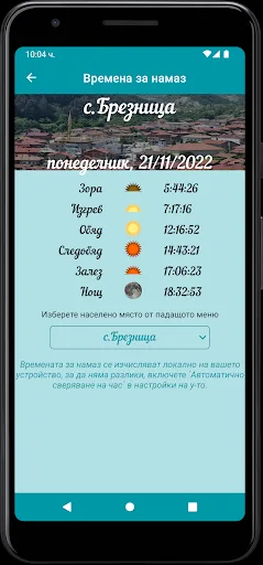 Джамия Брезница screenshot 3