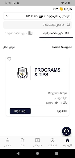Dar Al Kahrbaa screenshot 1