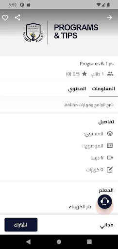 Dar Al Kahrbaa screenshot 2