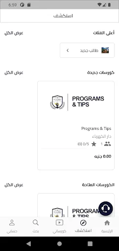 Dar Al Kahrbaa screenshot 3