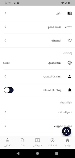 Dar Al Kahrbaa screenshot 4
