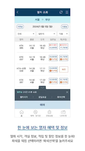 KorailTalk screenshot 2