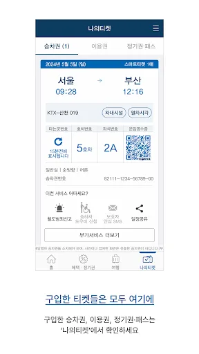 KorailTalk screenshot 4