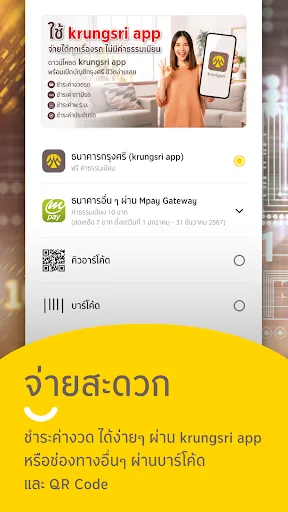 GO by Krungsri Auto screenshot 3