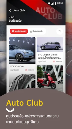 GO by Krungsri Auto screenshot 4