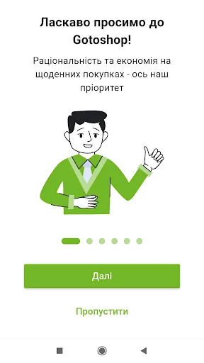 GoToShop.ua — акції та знижки screenshot 1