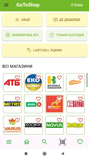 GoToShop.ua — акції та знижки screenshot 2