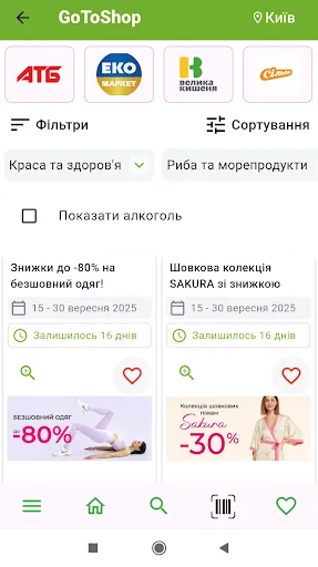 GoToShop.ua — акції та знижки screenshot 4