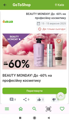 GoToShop.ua — акції та знижки screenshot 5