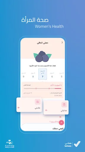 Sehhaty | صحتي screenshot 2