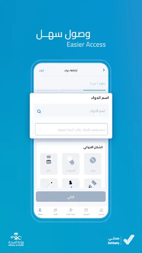 Sehhaty | صحتي screenshot 3