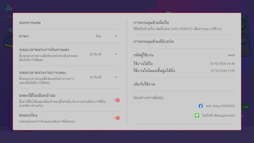 Easy-Karaoke screenshot 4