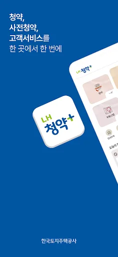 LH청약플러스 screenshot 1