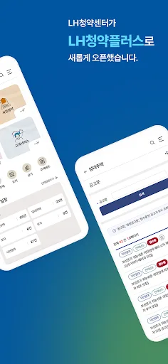 LH청약플러스 screenshot 2