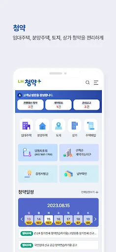 LH청약플러스 screenshot 3