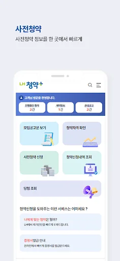 LH청약플러스 screenshot 4