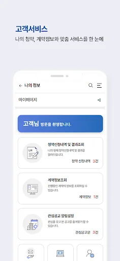 LH청약플러스 screenshot 5