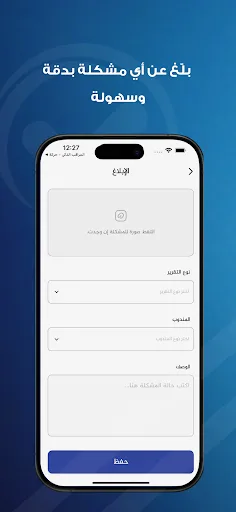 مراقب محطة | المراقب الذكي screenshot 3