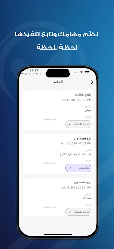 مراقب محطة | المراقب الذكي screenshot 4