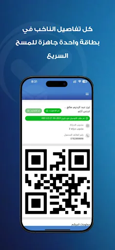الناخب | المراقب الذكي screenshot 3