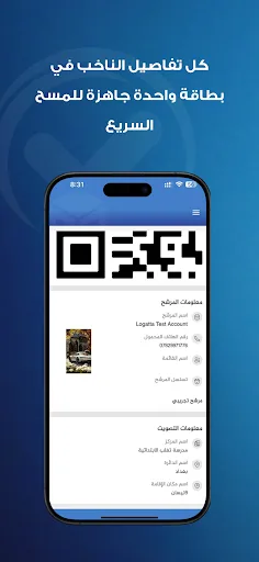الناخب | المراقب الذكي screenshot 4
