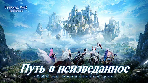 Eternal War: Пробуждение screenshot 1