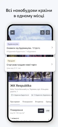 ЛУН: вся нерухомість screenshot 4