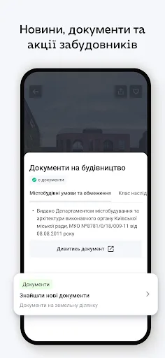 ЛУН: вся нерухомість screenshot 5