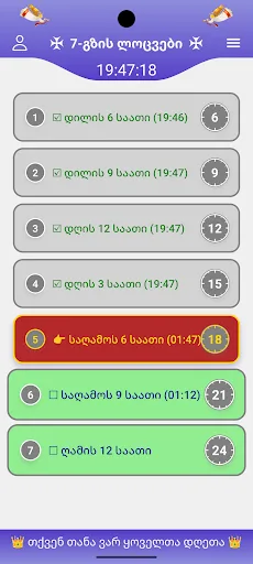 ლოცვანი (Locvani) - იო screenshot 1