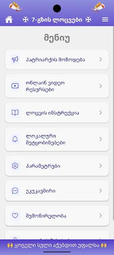 ლოცვანი (Locvani) - იო screenshot 2