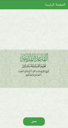 القاعدة المدنية screenshot 1