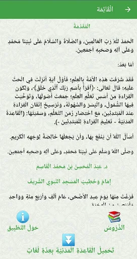 القاعدة المدنية screenshot 2