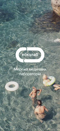 Ескулаб screenshot 1