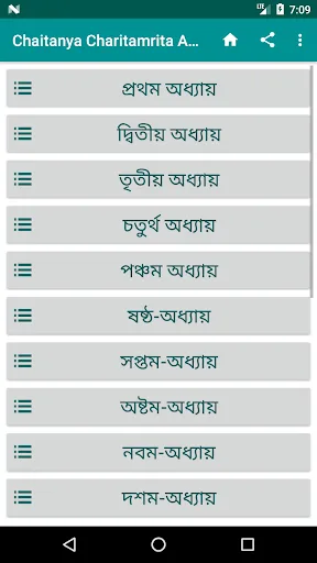 Chaitanya Charitamrita Antya screenshot 2