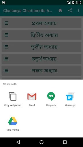 Chaitanya Charitamrita Antya screenshot 4