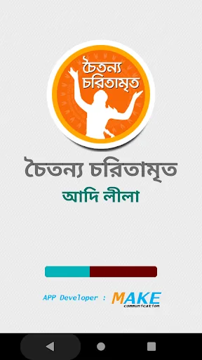 ChaitanyaCharitamrita AdiLila screenshot 1