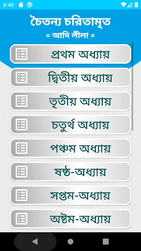 ChaitanyaCharitamrita AdiLila screenshot 3