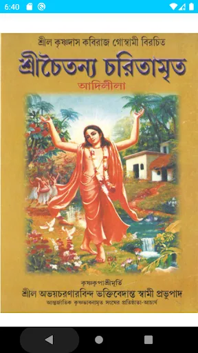 ChaitanyaCharitamrita AdiLila screenshot 4